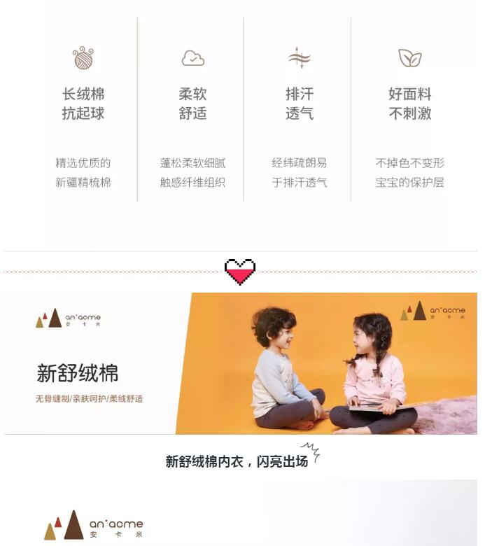 安卡米 ▏雙十一來襲，送娃一套溫暖的內(nèi)衣，讓你的愛時刻陪伴著